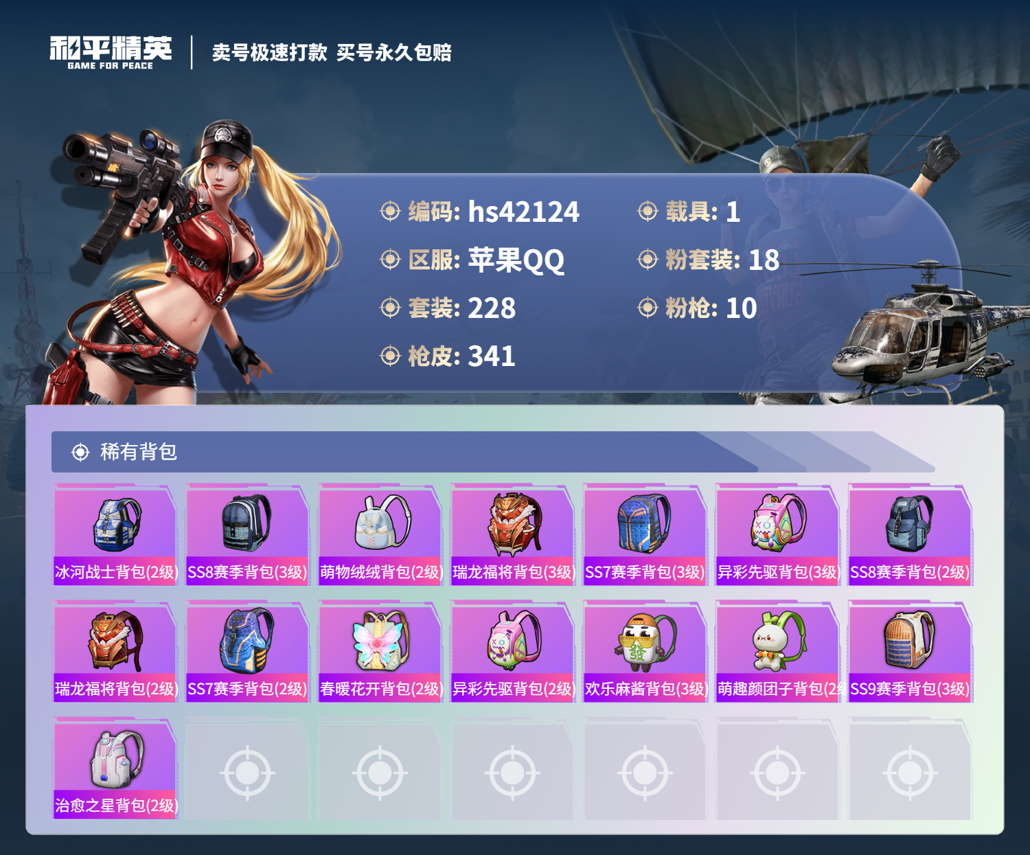 HPSJ3326810和平精英账号详情图13