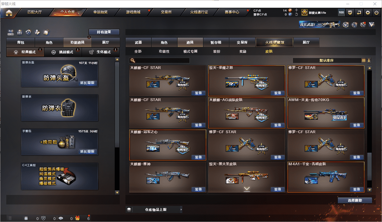 CFCMW371645穿越火线账号详情图42 CFCMW371645穿越火线账号详情图42