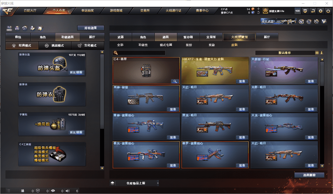 CFCMW371645穿越火线账号详情图39 CFCMW371645穿越火线账号详情图39