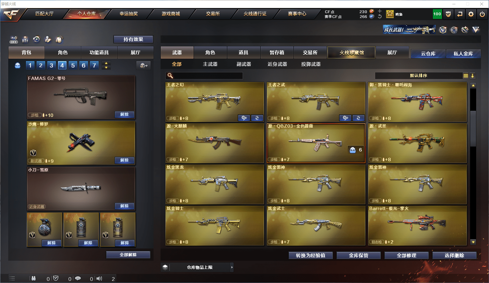 CFCMW371648穿越火线账号详情图14 CFCMW371648穿越火线账号详情图14