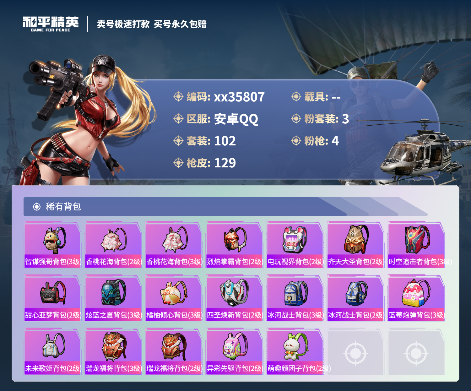 HPMK3325146和平精英账号详情图5 HPMK3325146和平精英账号详情图5