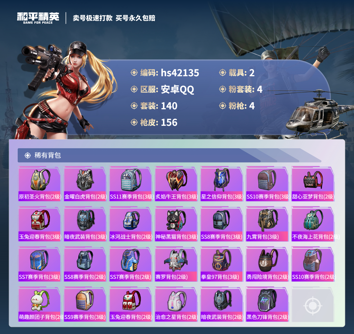 HPSJ3326660和平精英账号详情图9