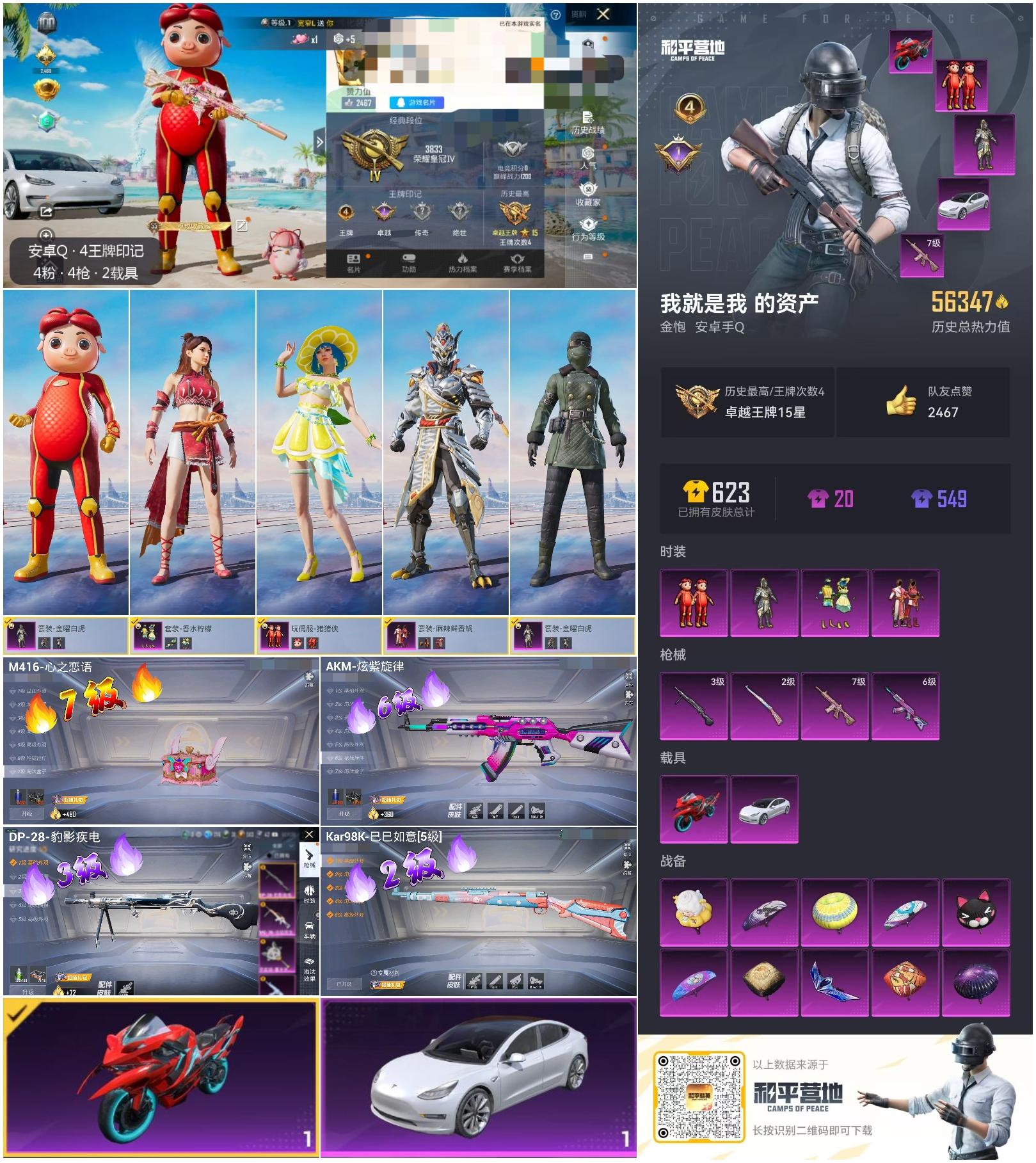 HPSJ3326660和平精英账号详情图3