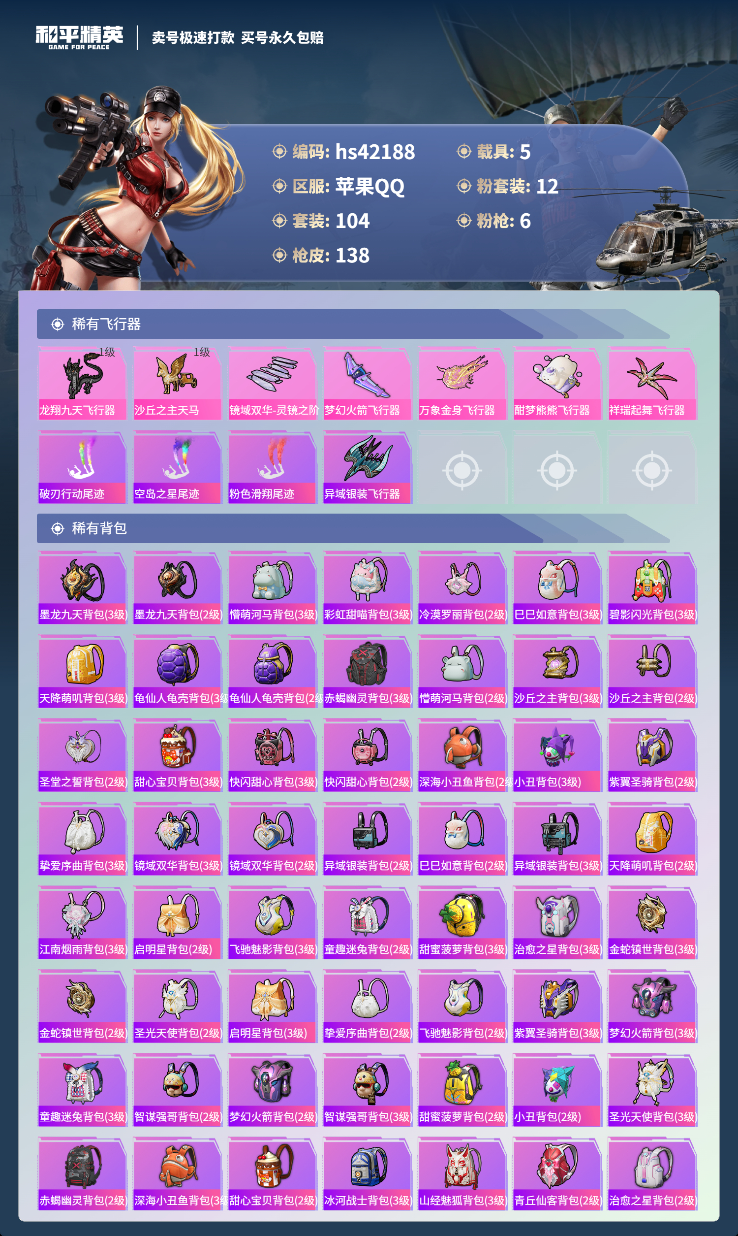HPSJ3326674和平精英账号详情图8