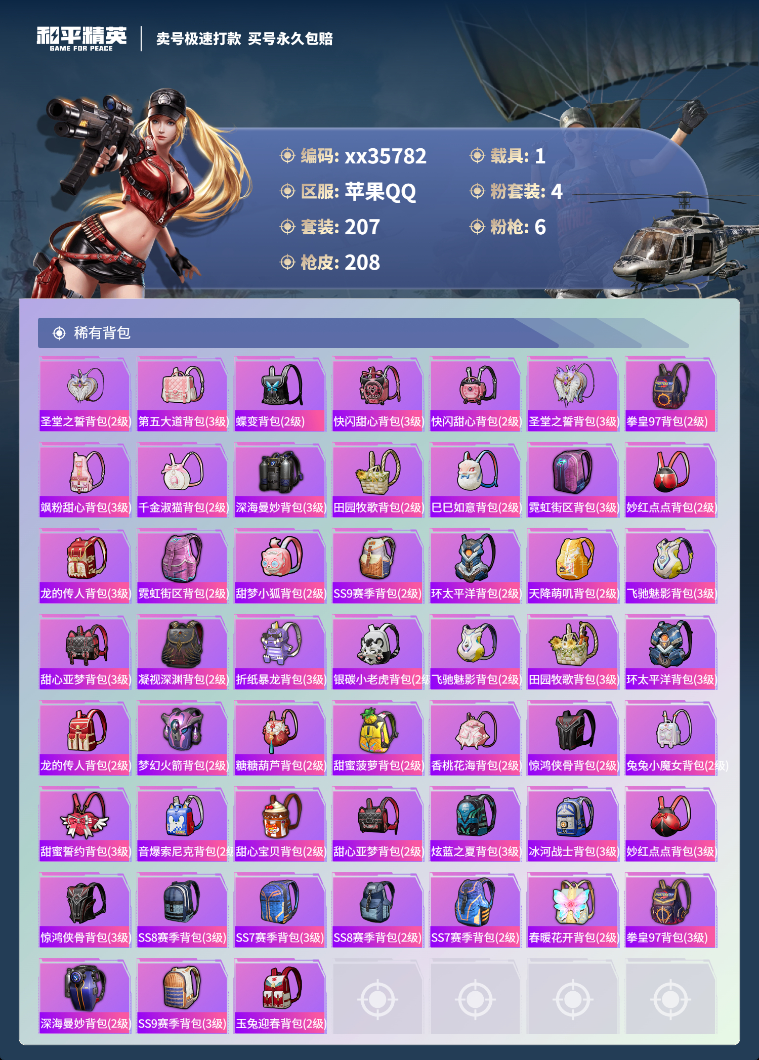 HPMK3325152和平精英账号详情图7 HPMK3325152和平精英账号详情图7