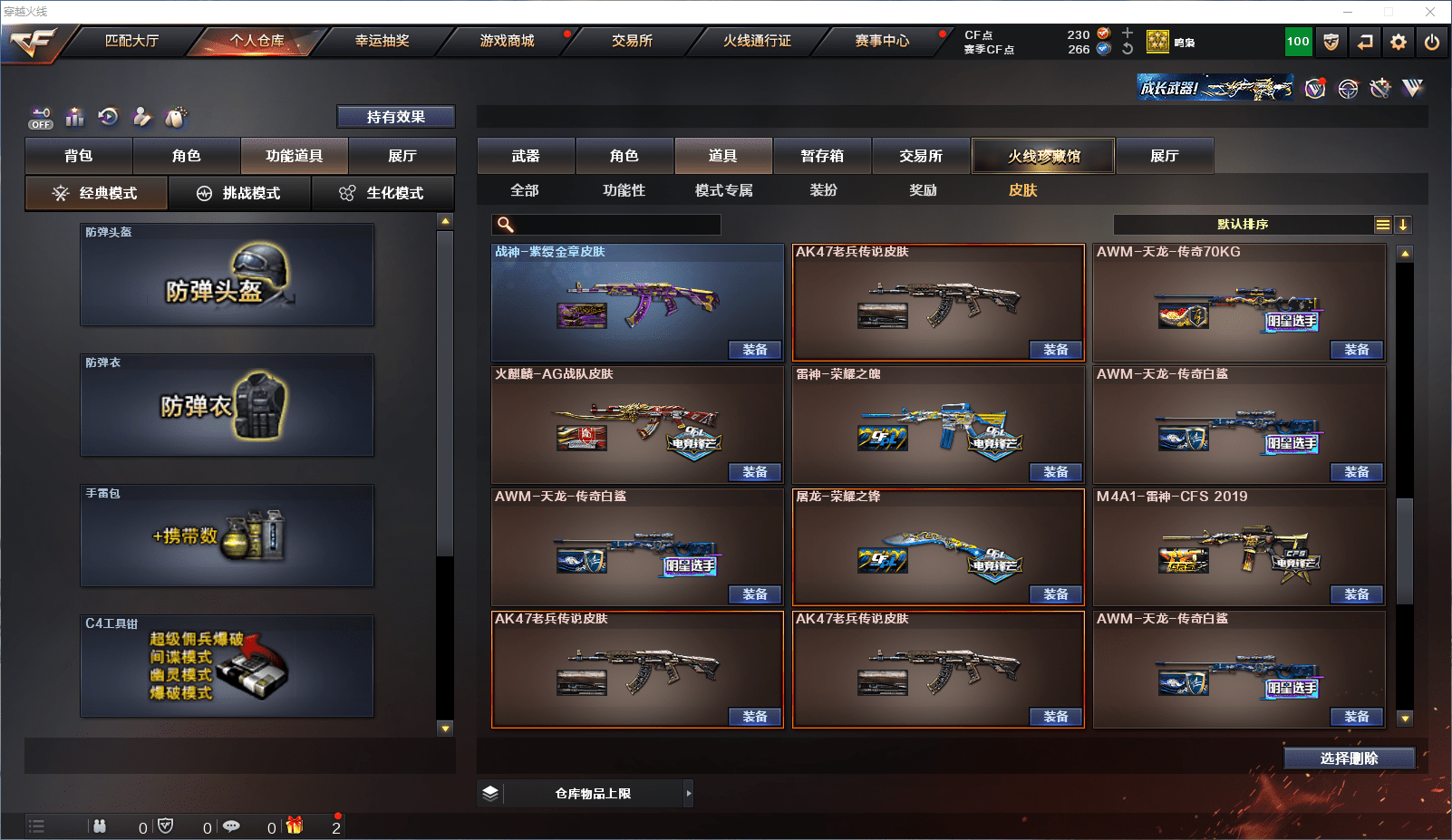 CFCMW371648穿越火线账号详情图24 CFCMW371648穿越火线账号详情图24