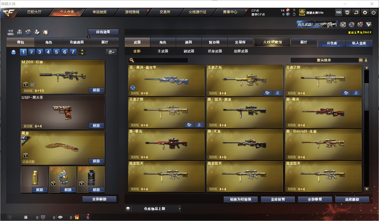 CFCMW371645穿越火线账号详情图14 CFCMW371645穿越火线账号详情图14