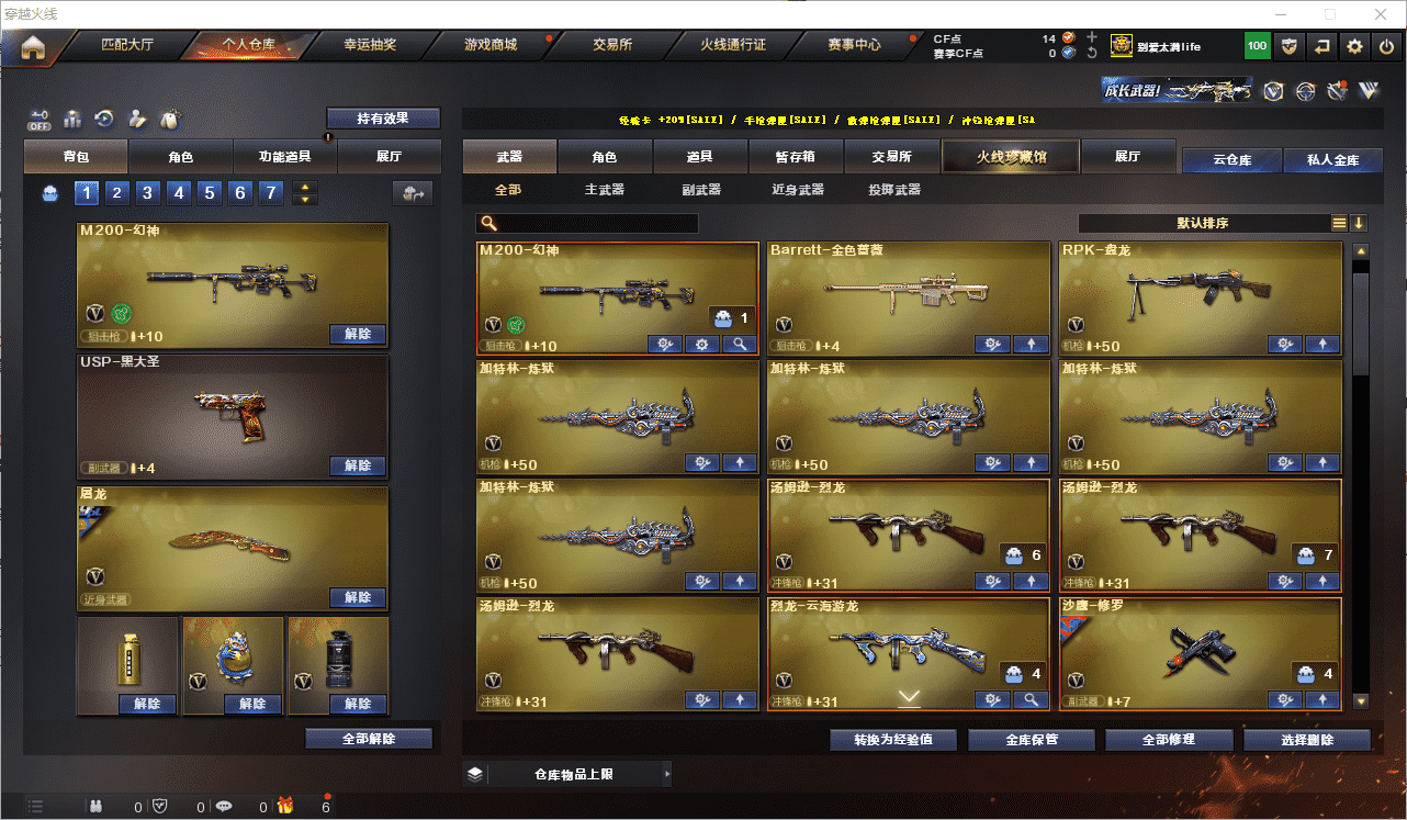 CFCMW371645穿越火线账号详情图6 CFCMW371645穿越火线账号详情图6