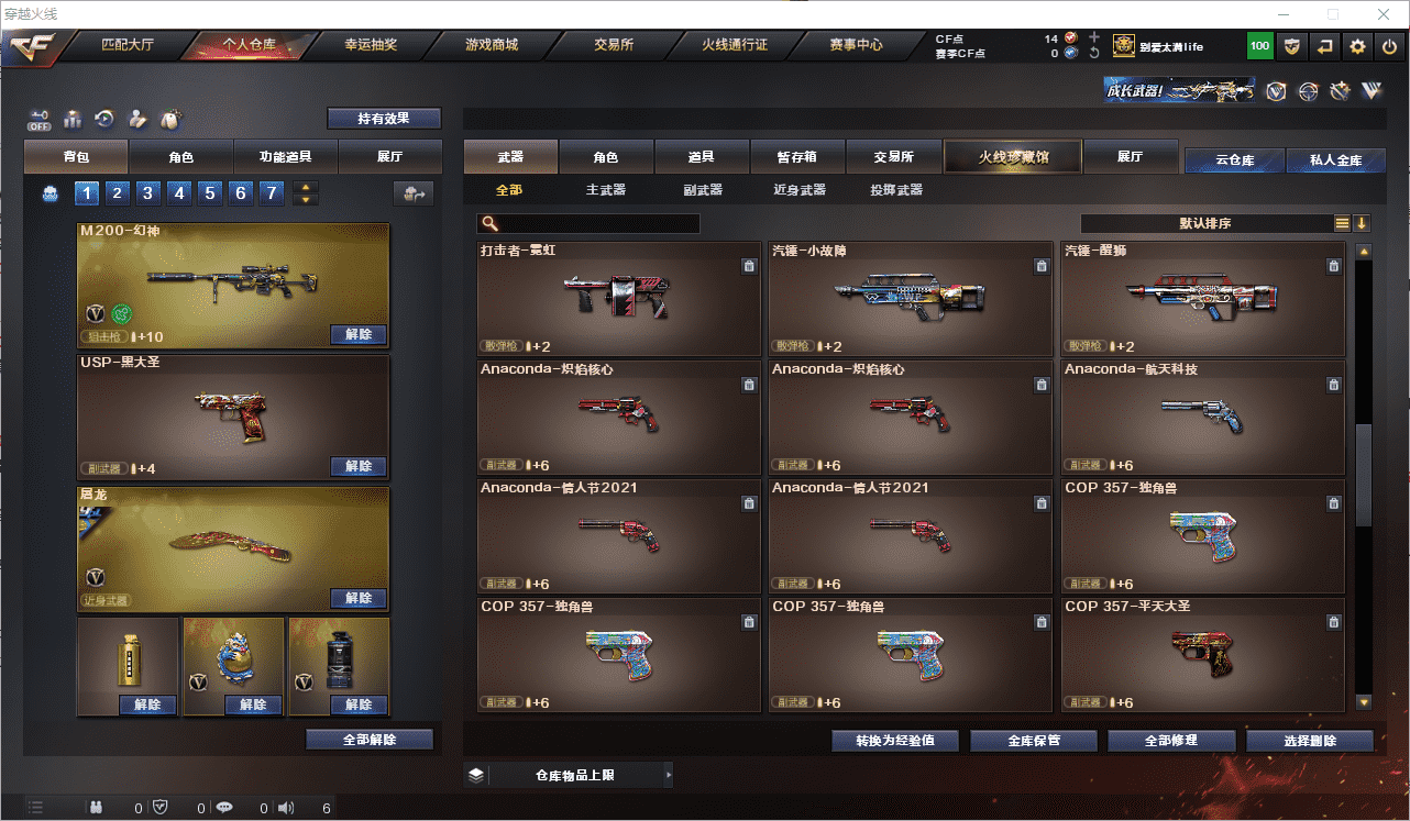 CFCMW371645穿越火线账号详情图19 CFCMW371645穿越火线账号详情图19