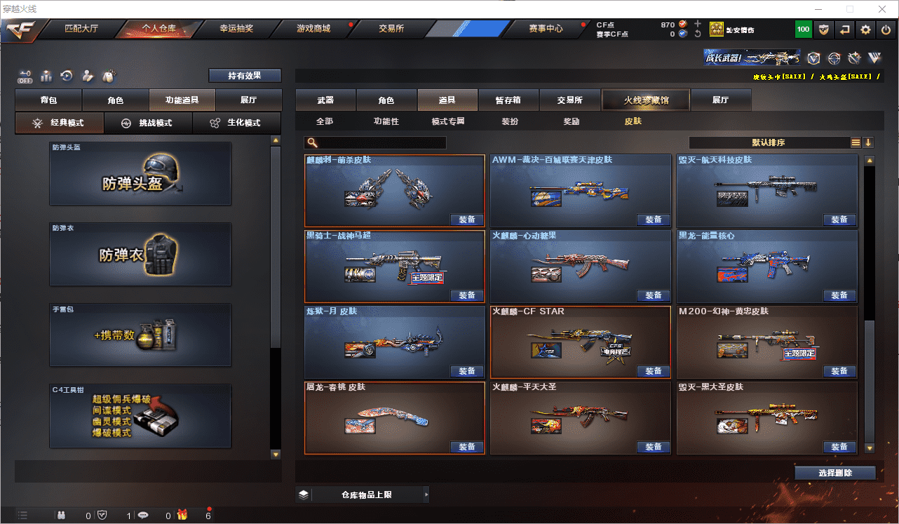 CFCMW371644穿越火线账号详情图32