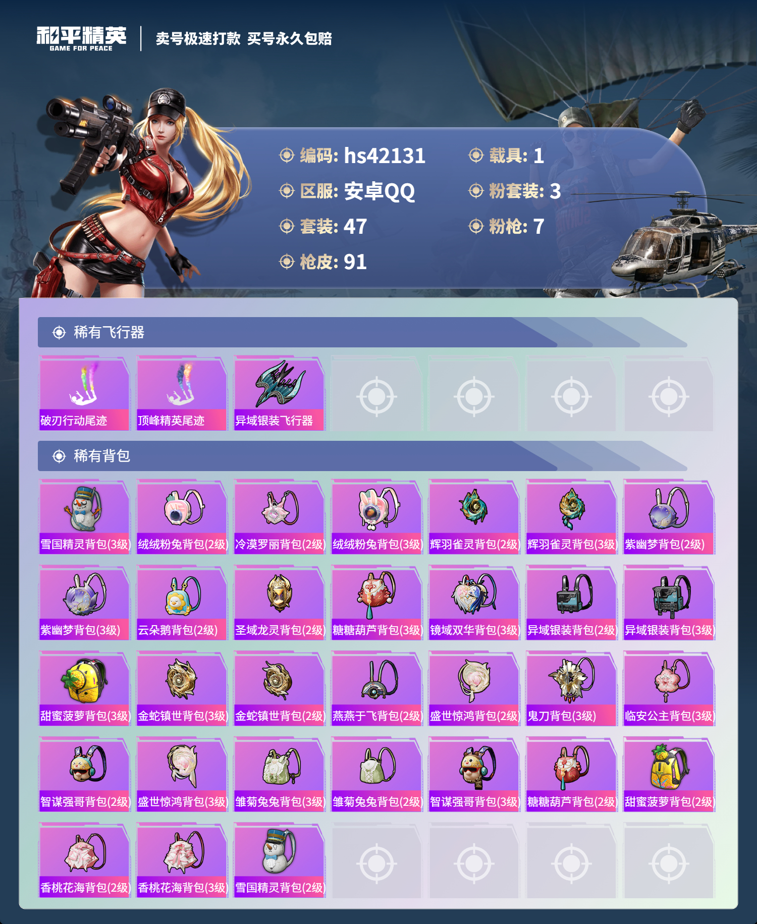 HPSJ3326734和平精英账号详情图7