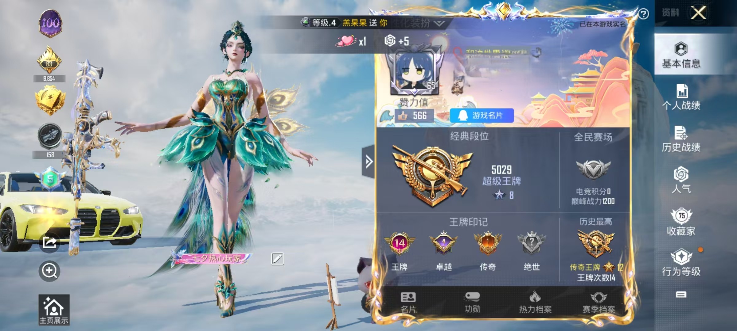 HPSJ3325327和平精英账号详情图2