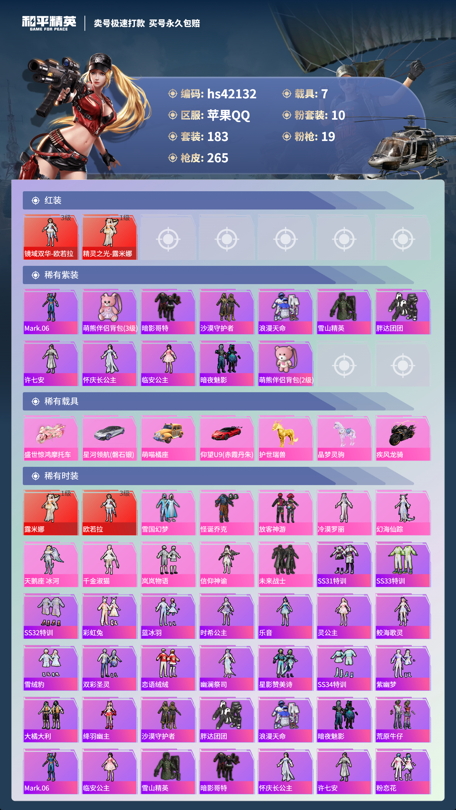 HPSJ3326533和平精英账号详情图5