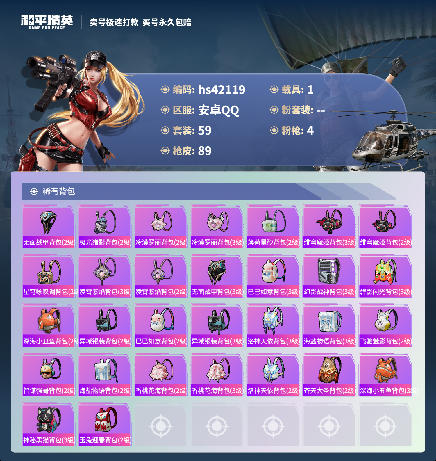 HPSJ3326532和平精英账号详情图7 HPSJ3326532和平精英账号详情图7