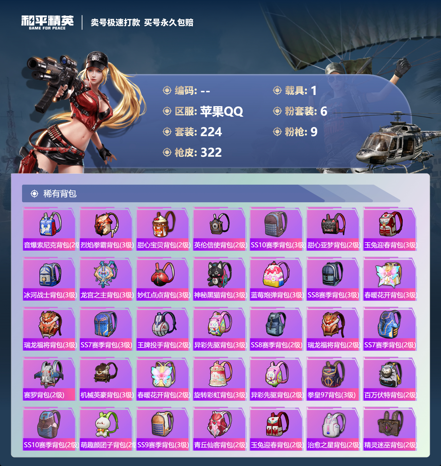 HPCMW3325316和平精英账号详情图9