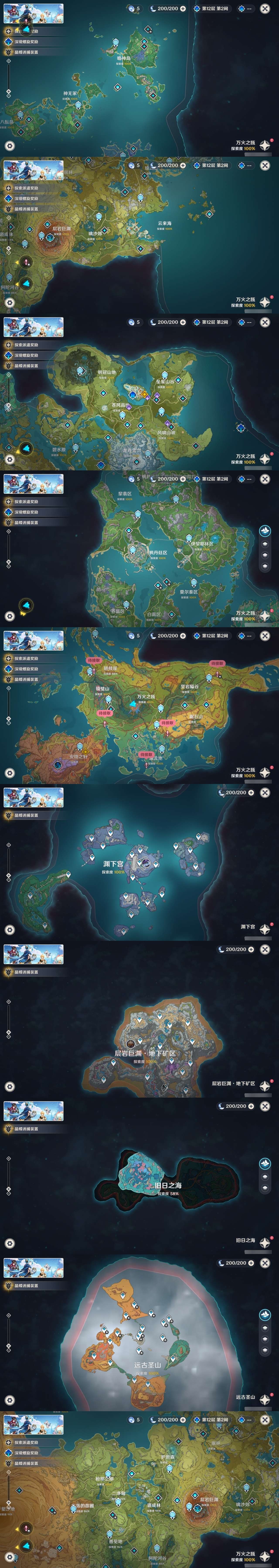 YSMK311391原神账号详情图3 YSMK311391原神账号详情图3