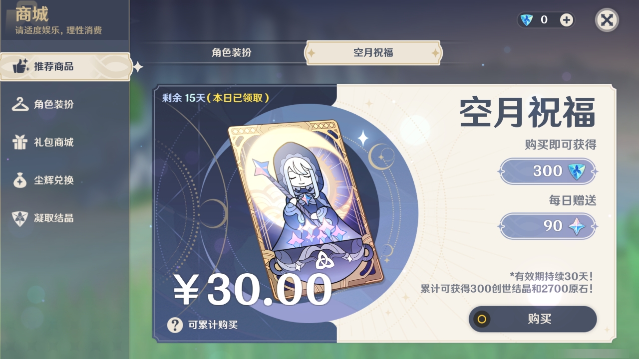 YSMK311388原神账号详情图37