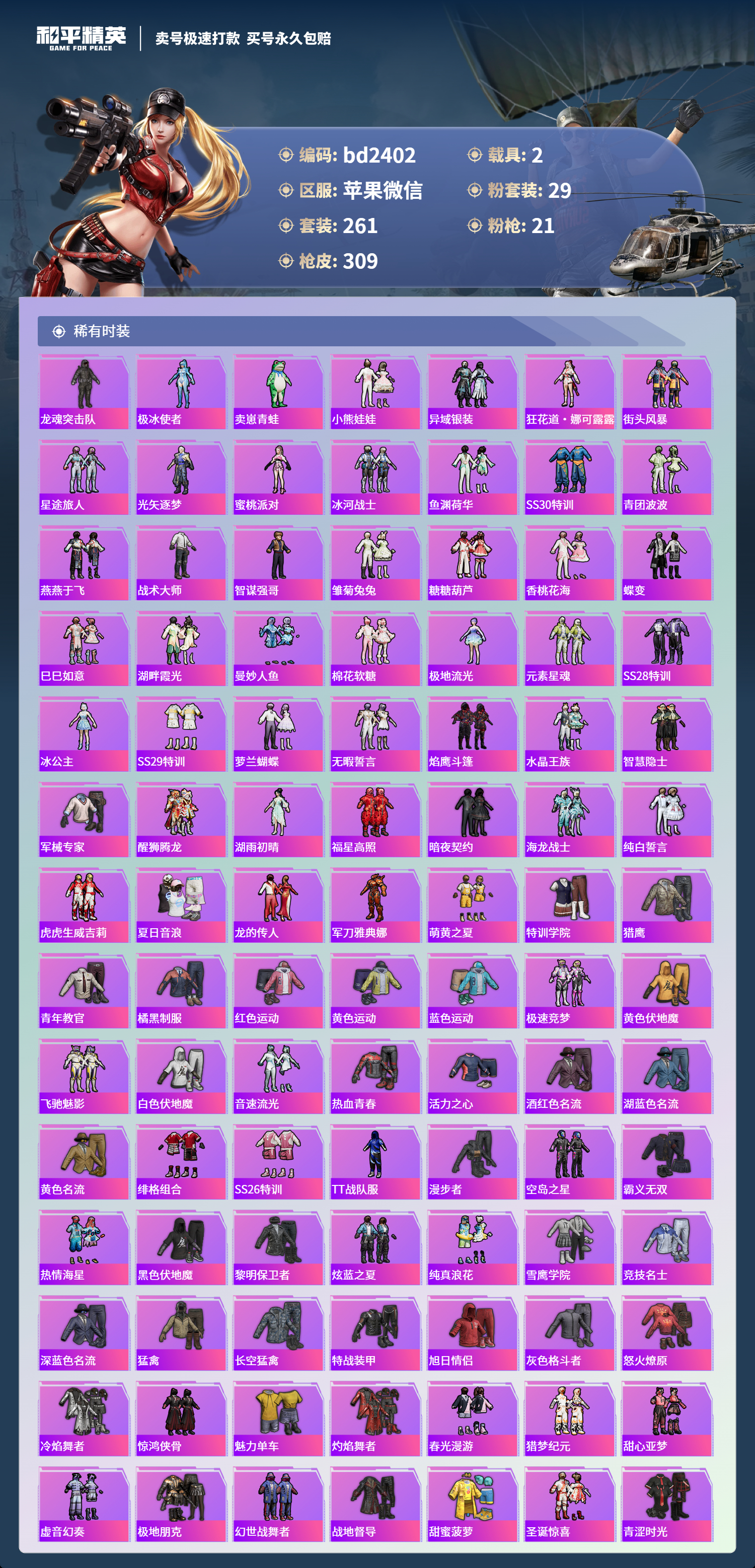 HPCMW418428和平精英账号详情图3