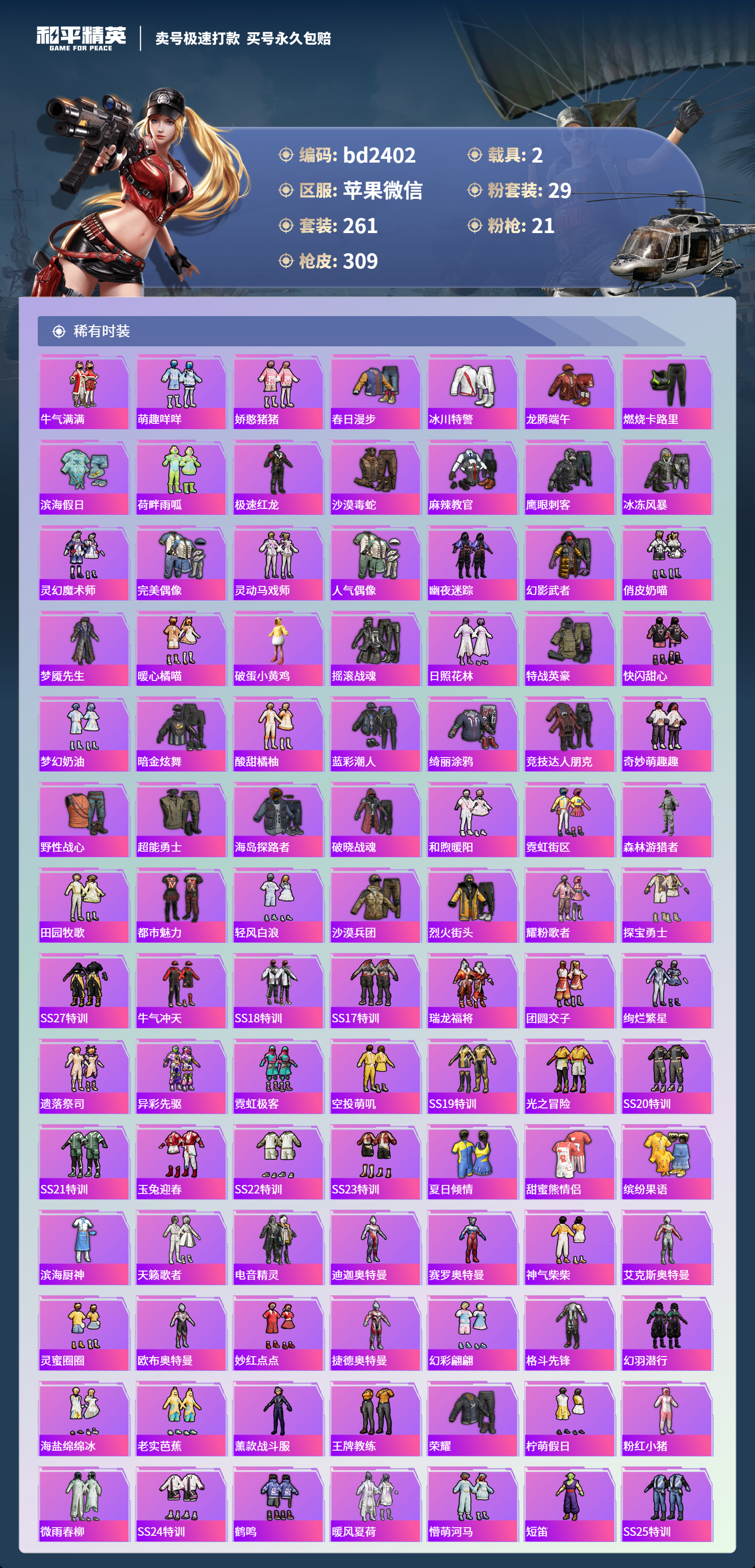 HPCMW418428和平精英账号详情图4