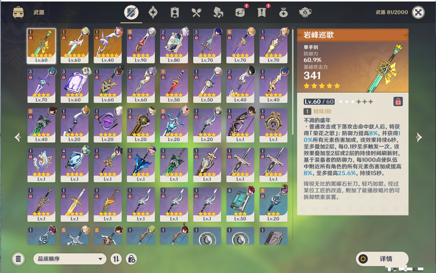 YSMK311378原神账号详情图40