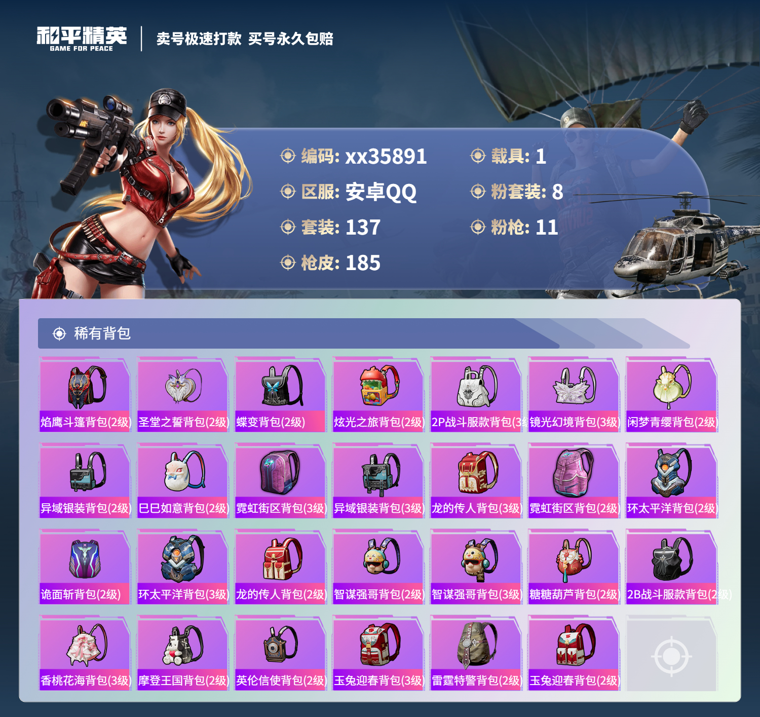 HPMK3325760和平精英账号详情图6 HPMK3325760和平精英账号详情图6