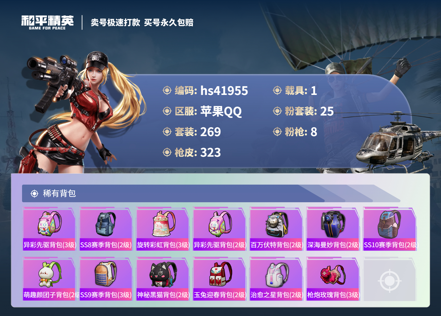 HPSJ3325134和平精英账号详情图13