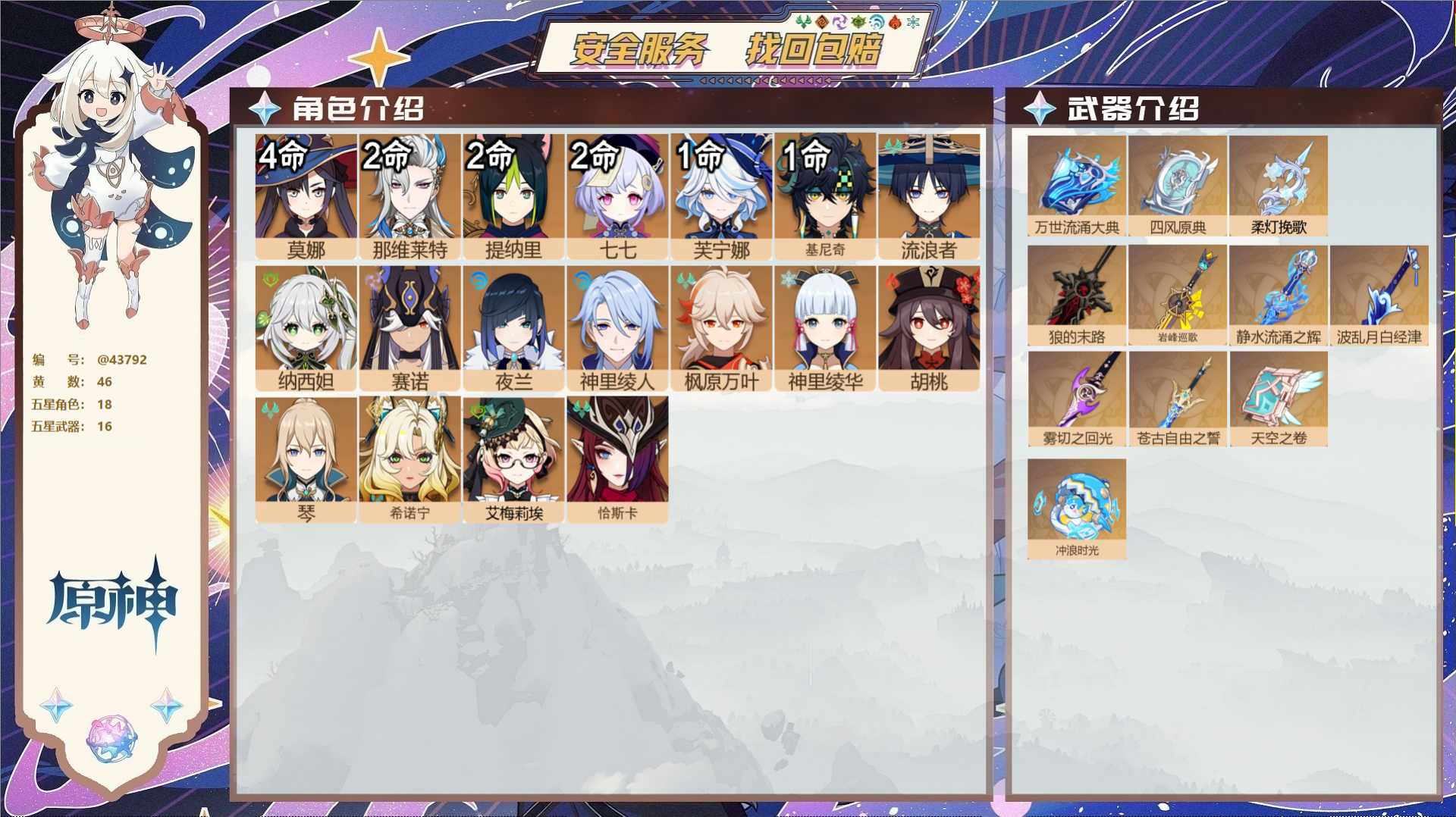 原神账号官服 天空岛@43792 送已实名邮箱  冒险等级60级 男主 46黄 18个五星角色 16个五星武器 纠缠之源