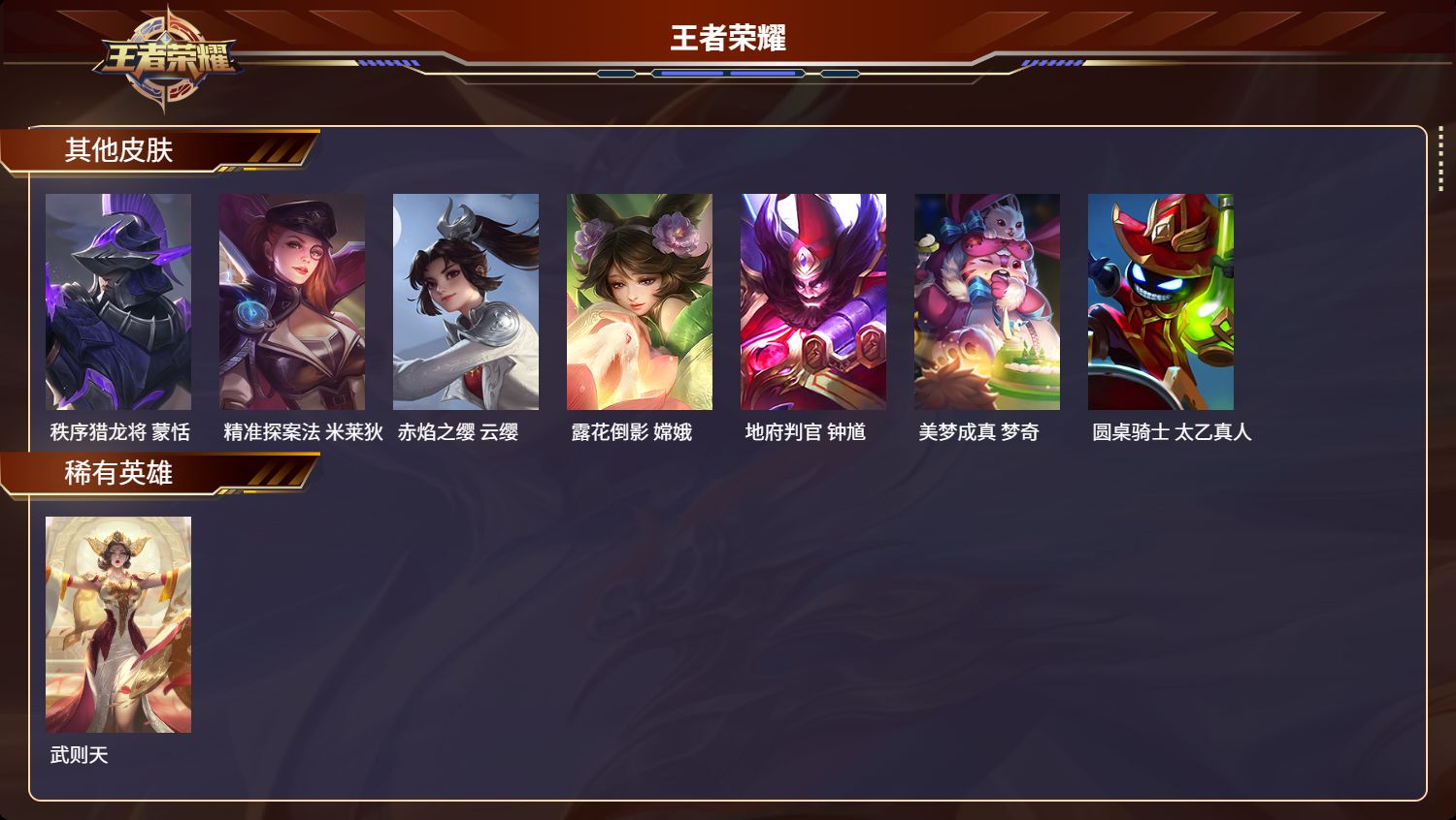 WZMK3268465王者荣耀账号详情图5 WZMK3268465王者荣耀账号详情图5