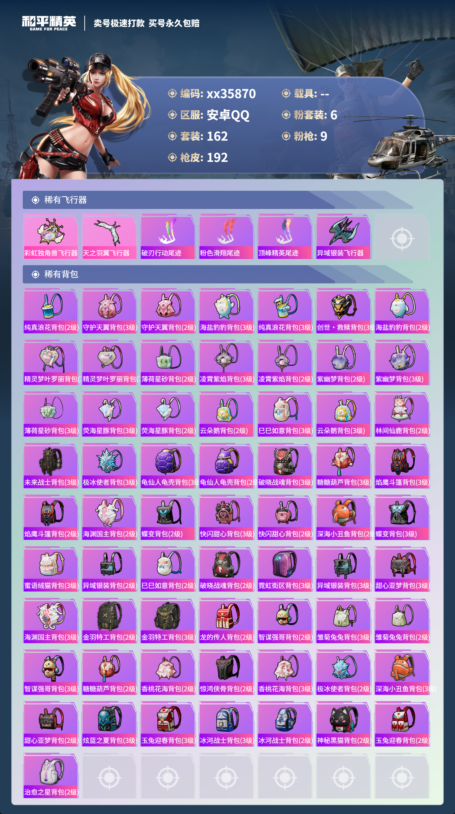 HPMK3325769和平精英账号详情图6 HPMK3325769和平精英账号详情图6