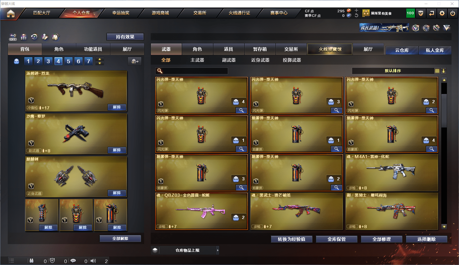 CFCMW371649穿越火线账号详情图6 CFCMW371649穿越火线账号详情图6