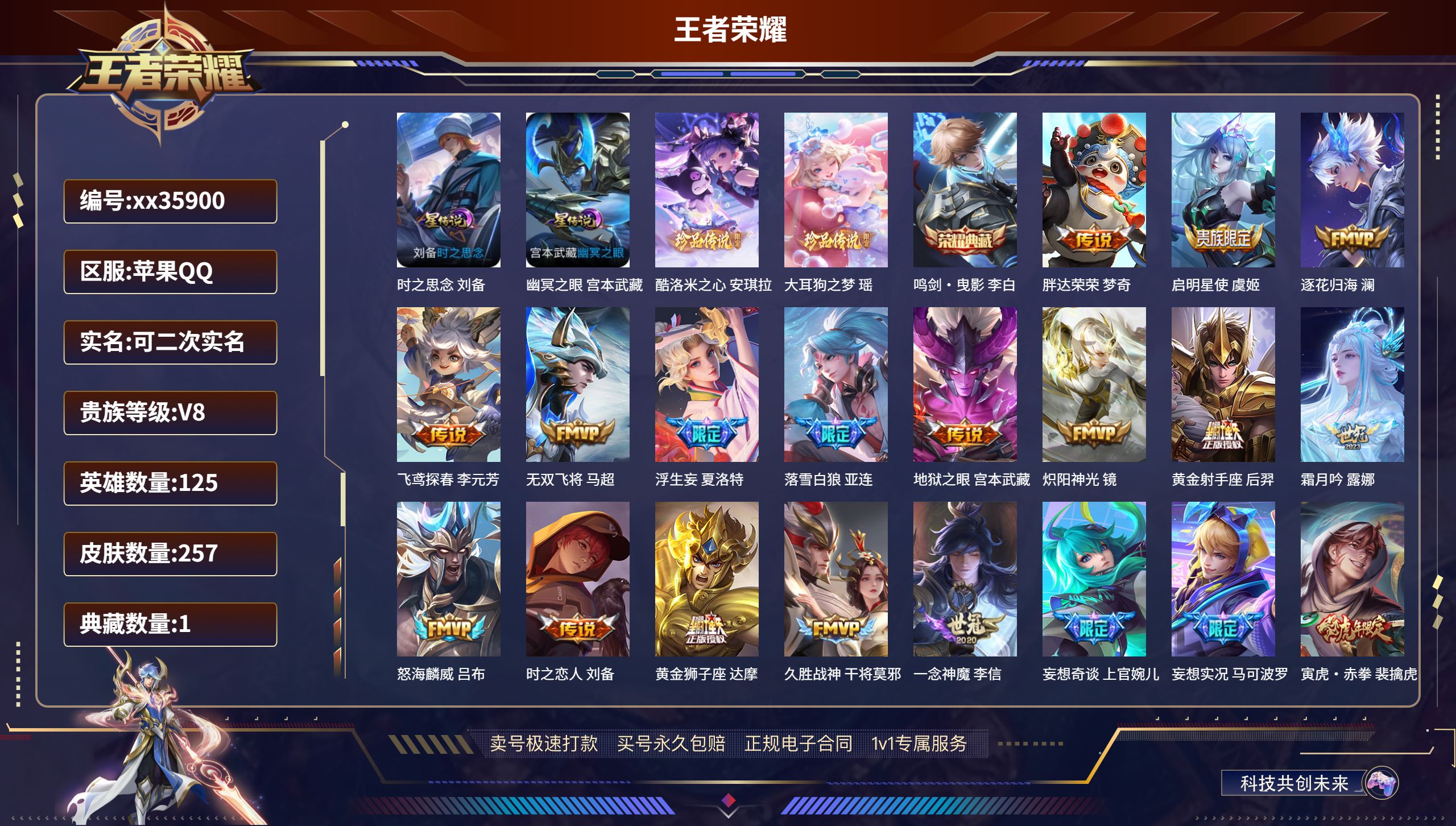 王者荣耀账号苹果QQ@35900 可二次 V8 贵族积分67712 苹果QQ/257皮肤/125英雄/1典藏/0珍品无双