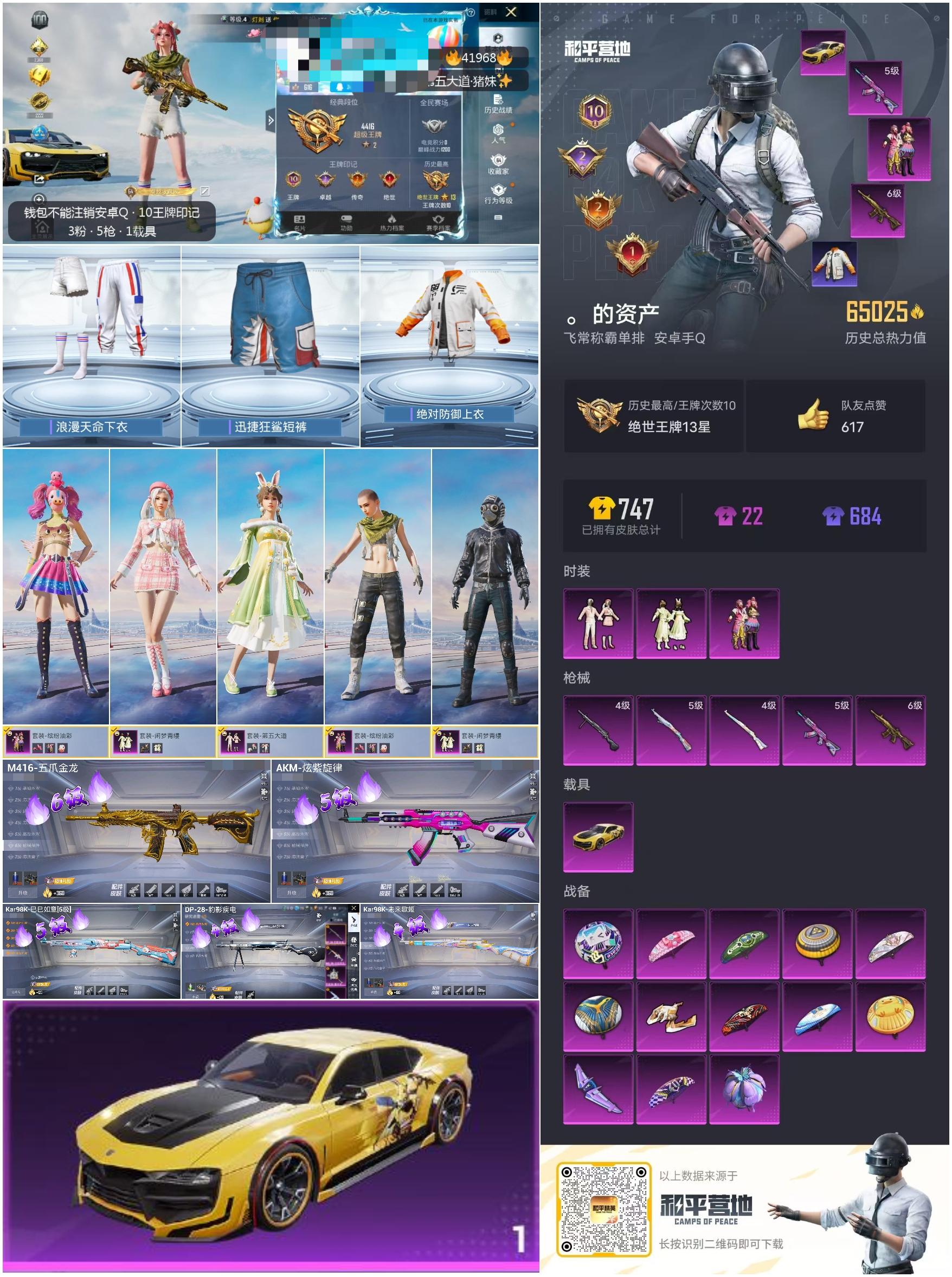 HPSJ3325263和平精英账号详情图3