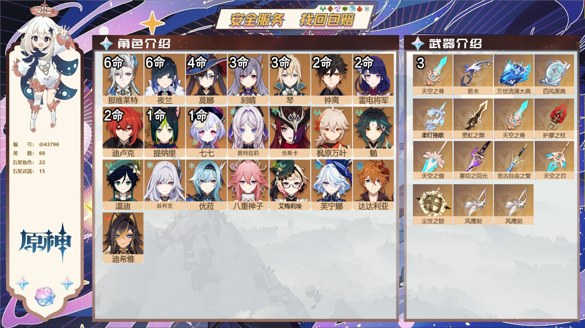 原神账号官服 天空岛@43796 邮箱不出售  冒险等级60级 男主 69黄 22个五星角色 15个五星武器 纠缠之源1