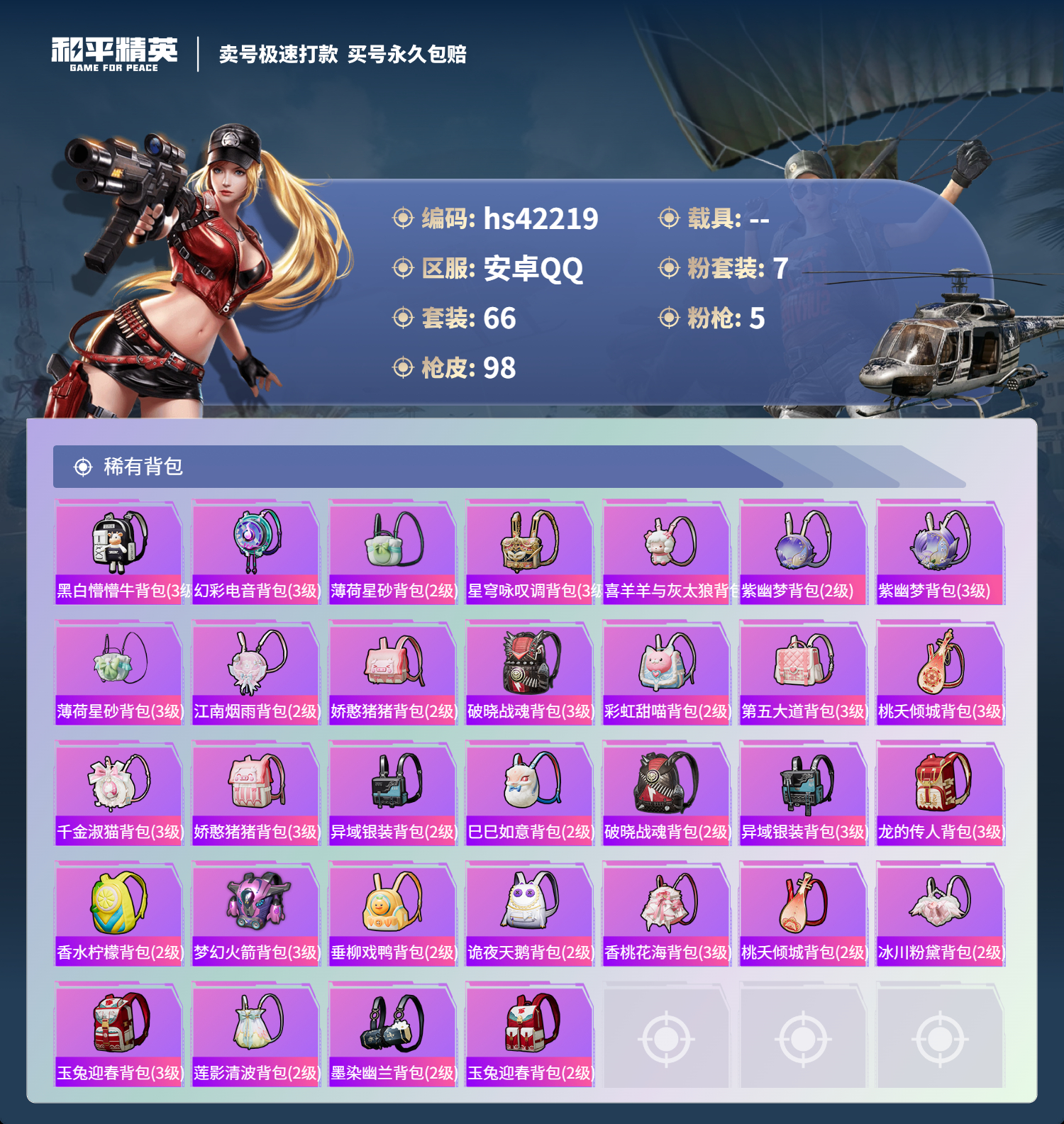HPSJ3327366和平精英账号详情图6
