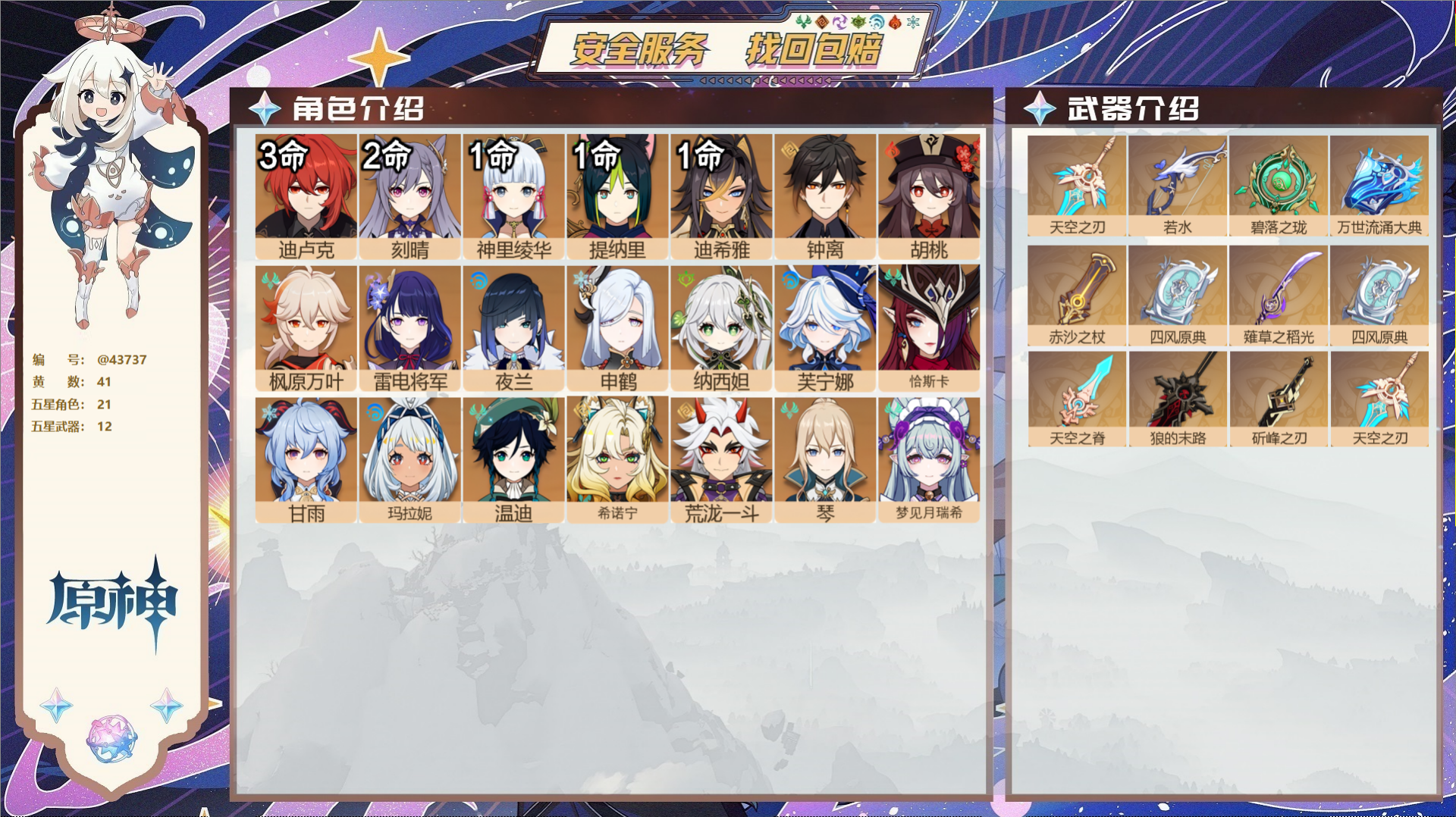 YSMK311283原神账号详情图2