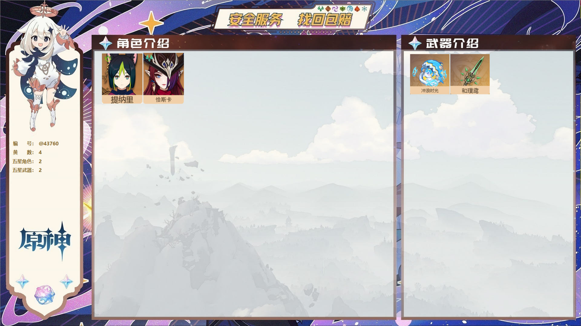YSMK311374原神账号详情图2