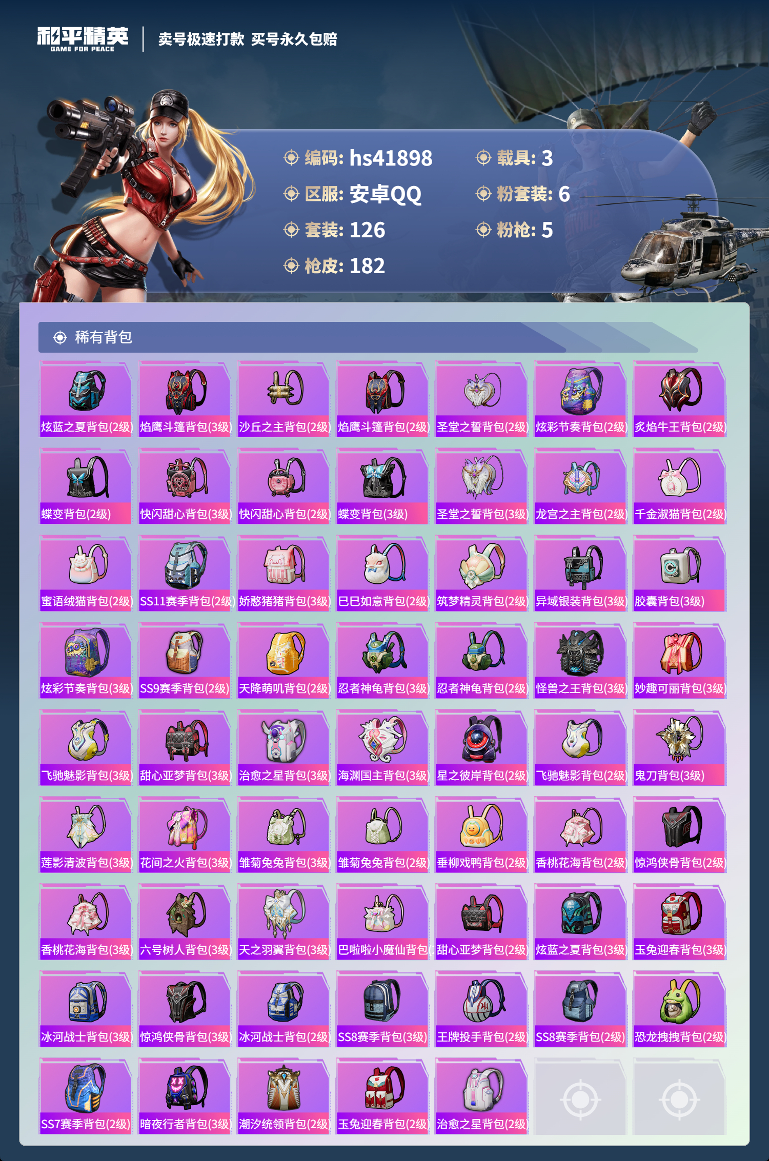 HPSJ3325188和平精英账号详情图9 HPSJ3325188和平精英账号详情图9