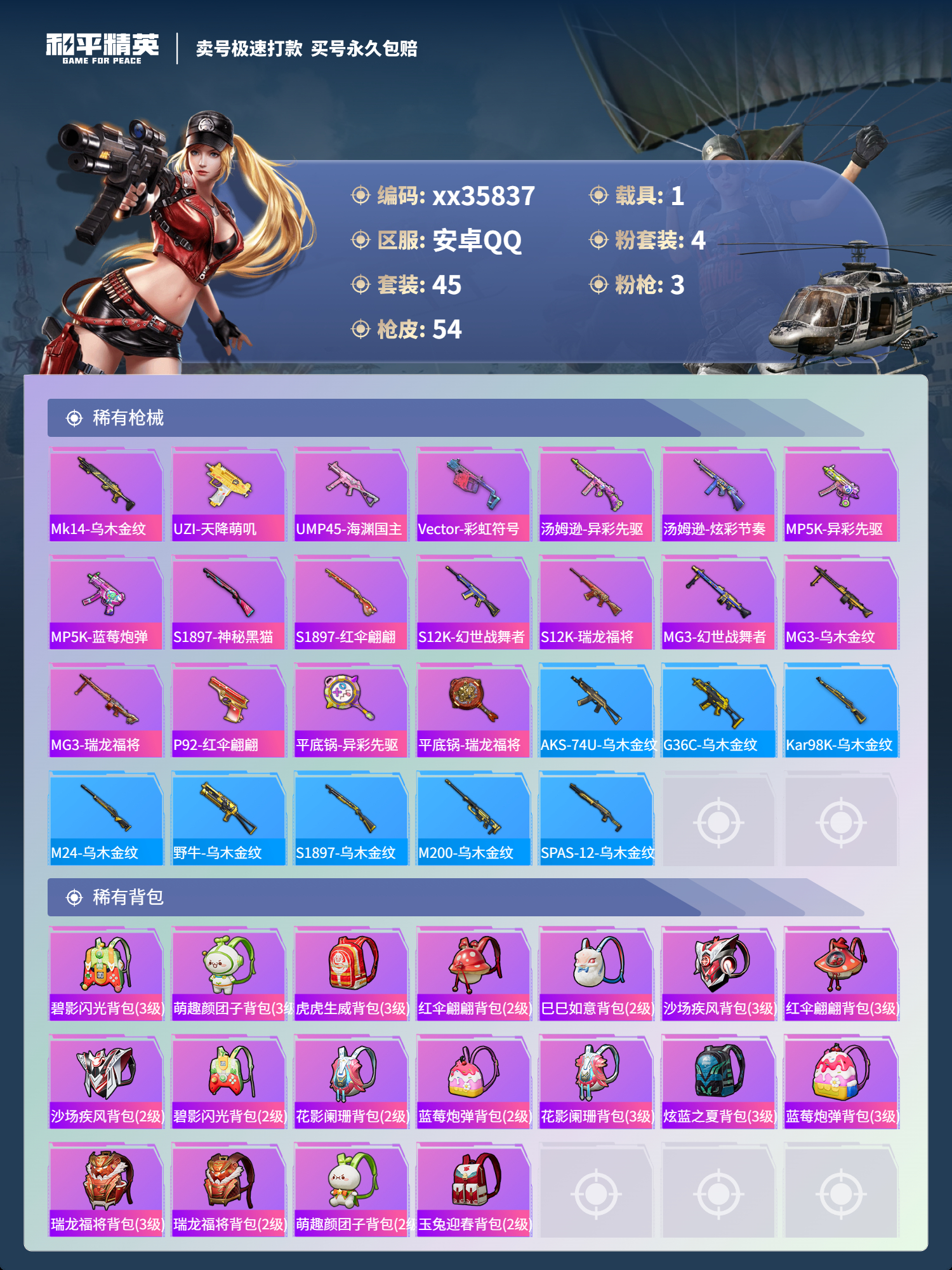 HPMK3325776和平精英账号详情图3
