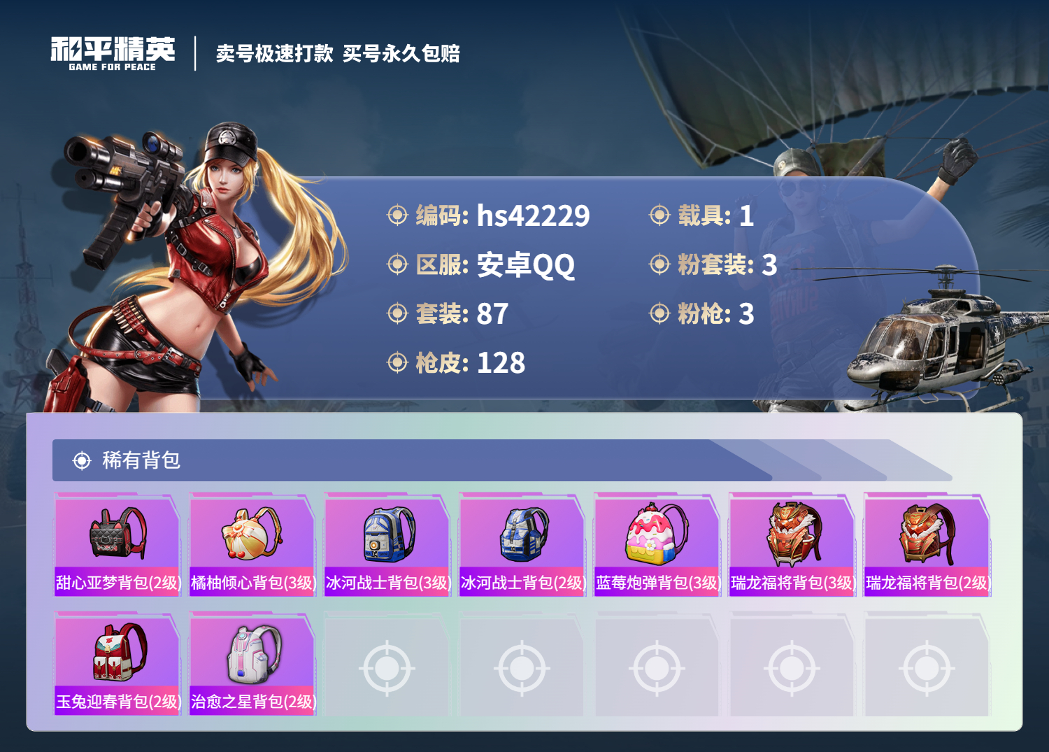 HPSJ3327275和平精英账号详情图8