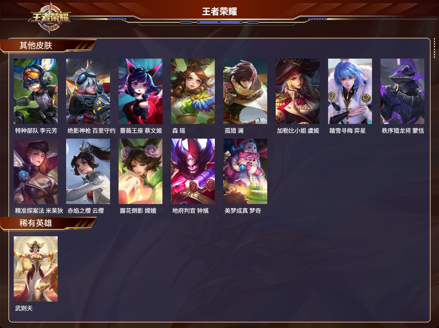 WZMK3268443王者荣耀账号详情图6 WZMK3268443王者荣耀账号详情图6