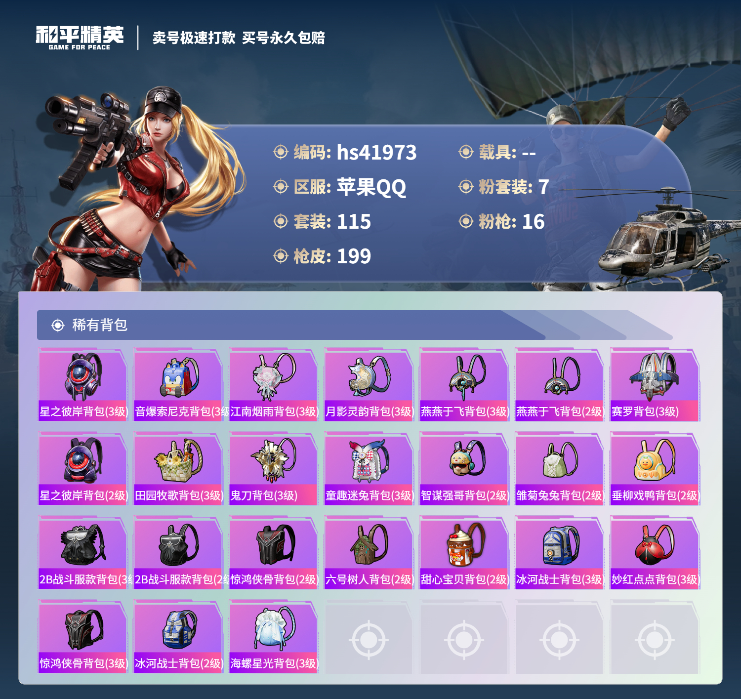 HPSJ3325143和平精英账号详情图9