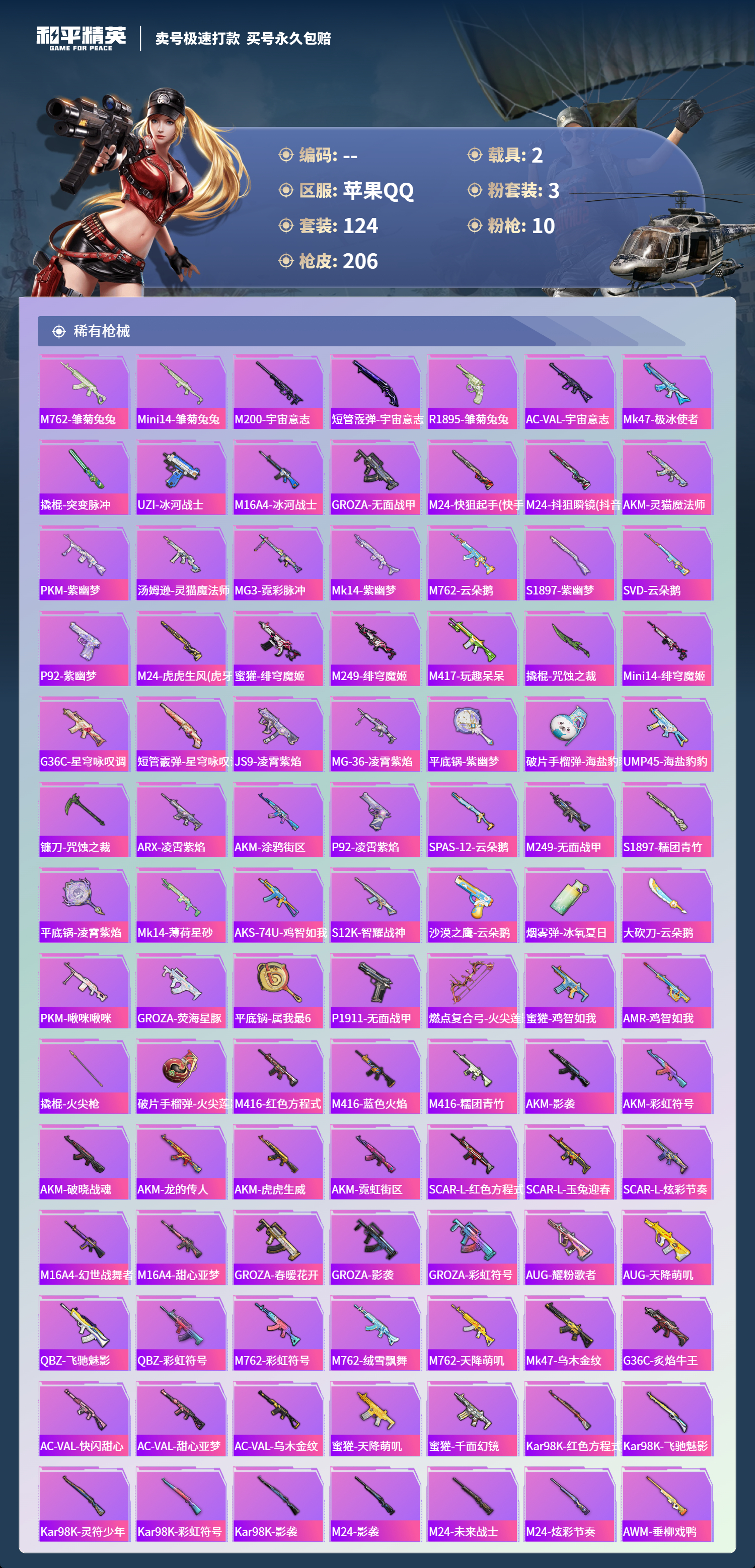 HPCMW418427和平精英账号详情图4