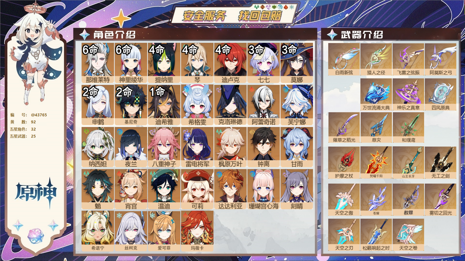 原神账号官服 天空岛@43765 邮箱不出售  冒险等级60级 女主 92黄 32个五星角色 25个五星武器 纠缠之源1
