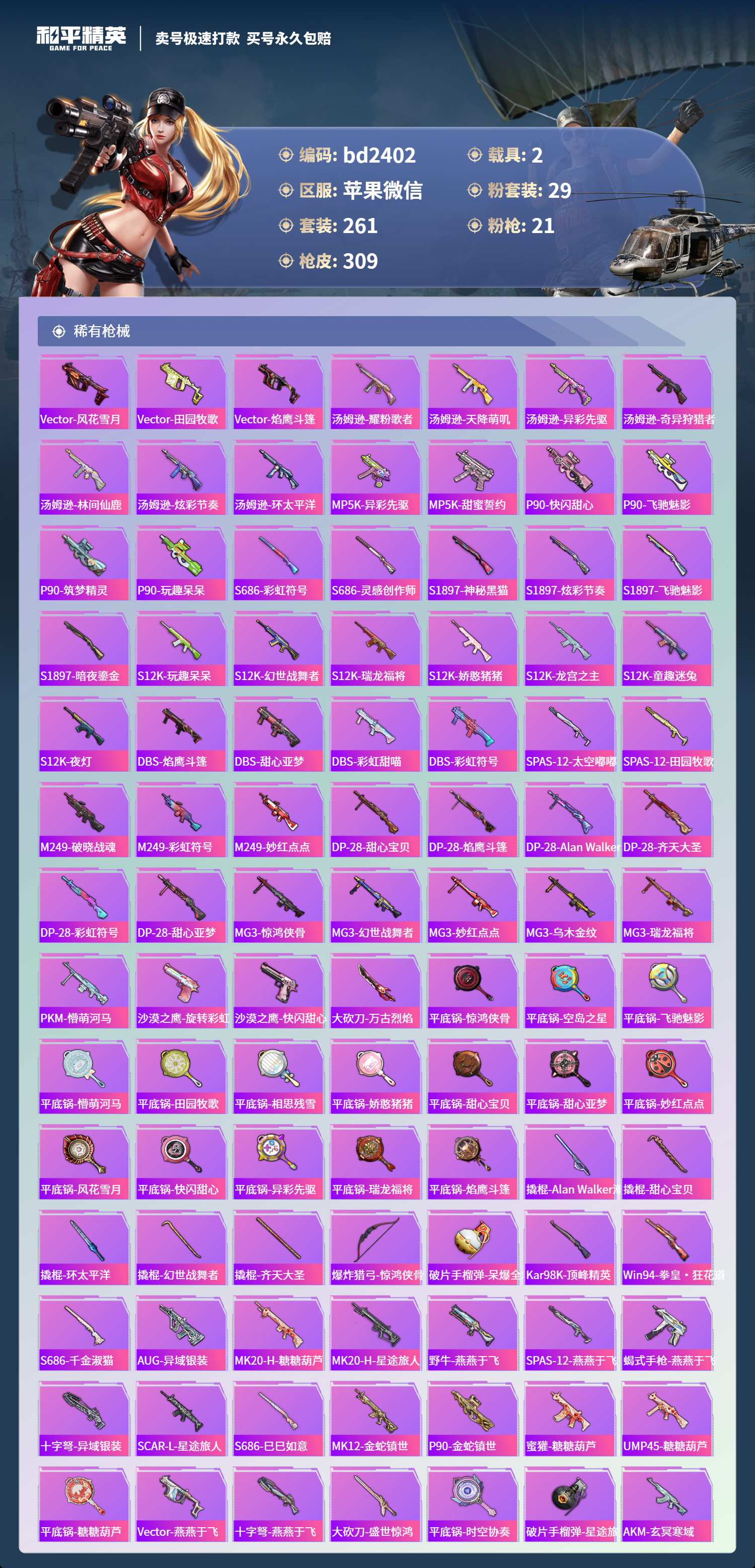 HPCMW418428和平精英账号详情图7