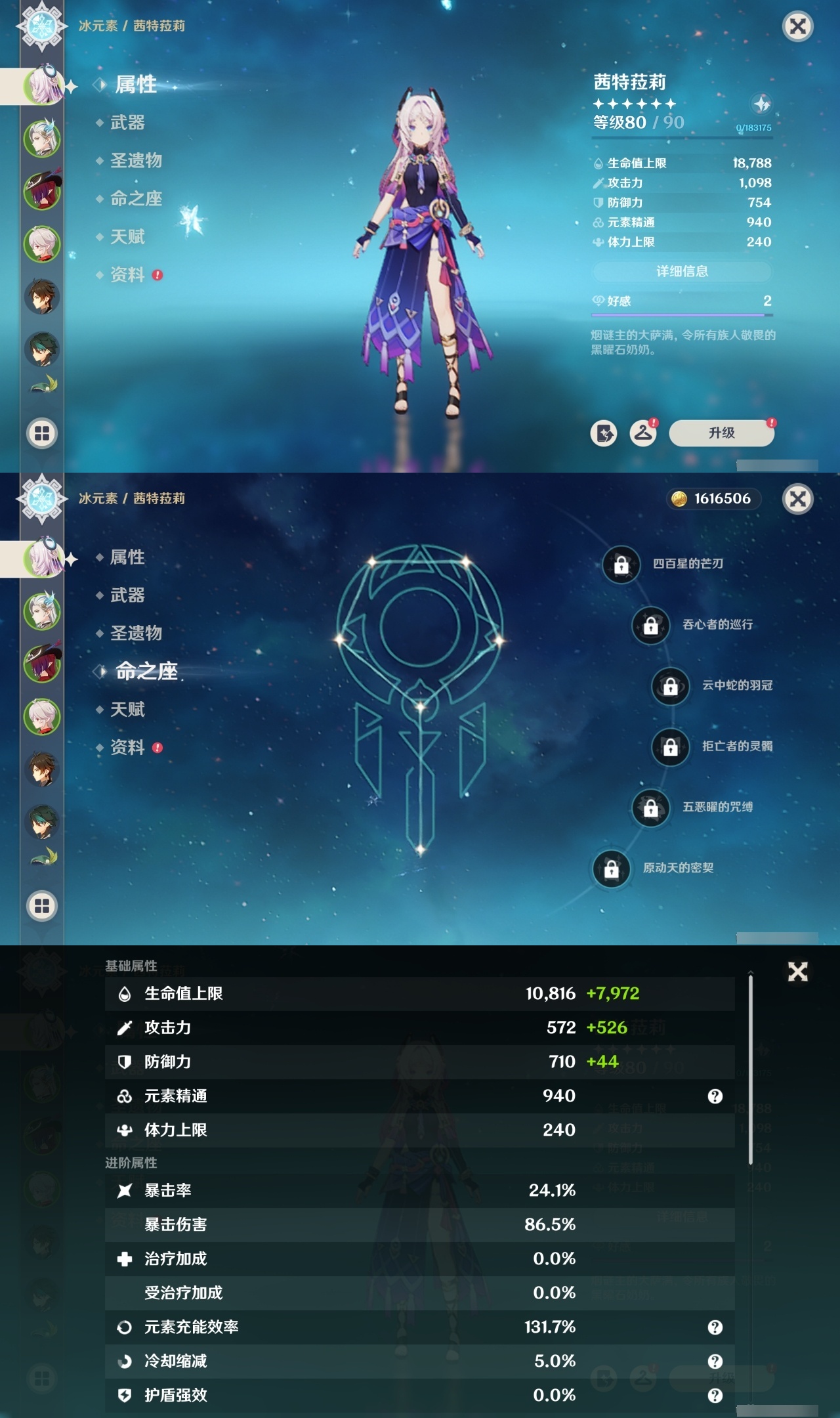 YSMK311391原神账号详情图6 YSMK311391原神账号详情图6