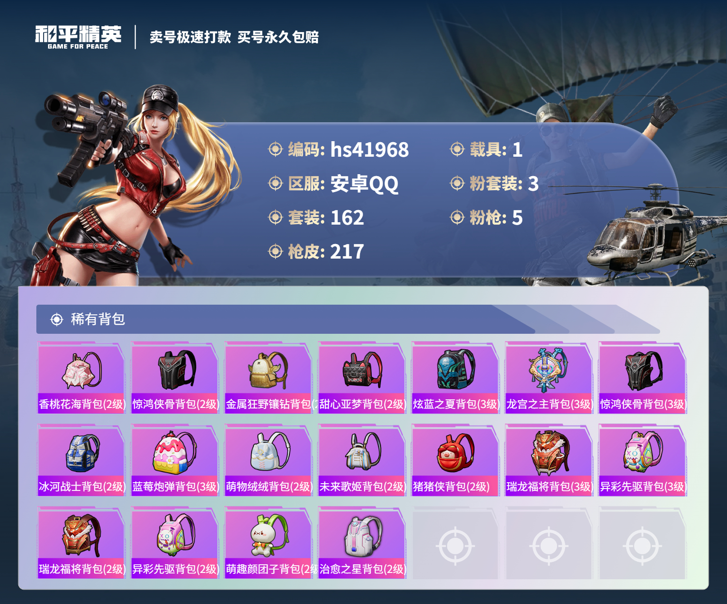 HPSJ3325263和平精英账号详情图10