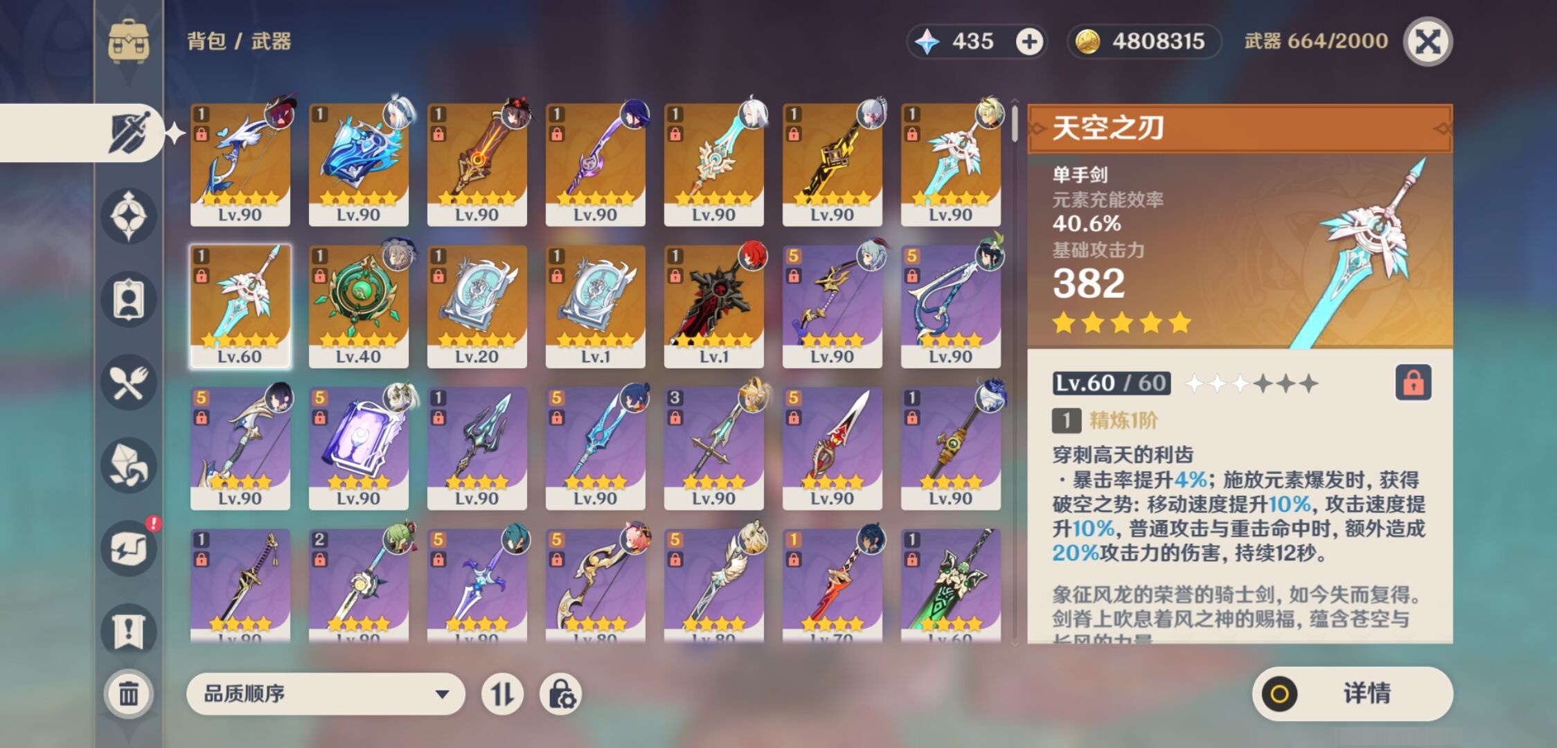 YSMK311283原神账号详情图4