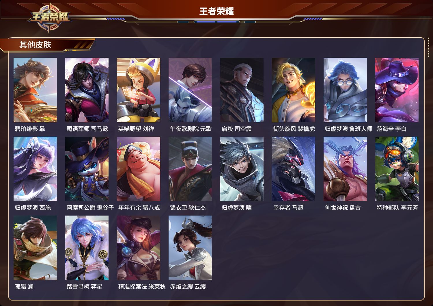 WZMK3268441王者荣耀账号详情图4