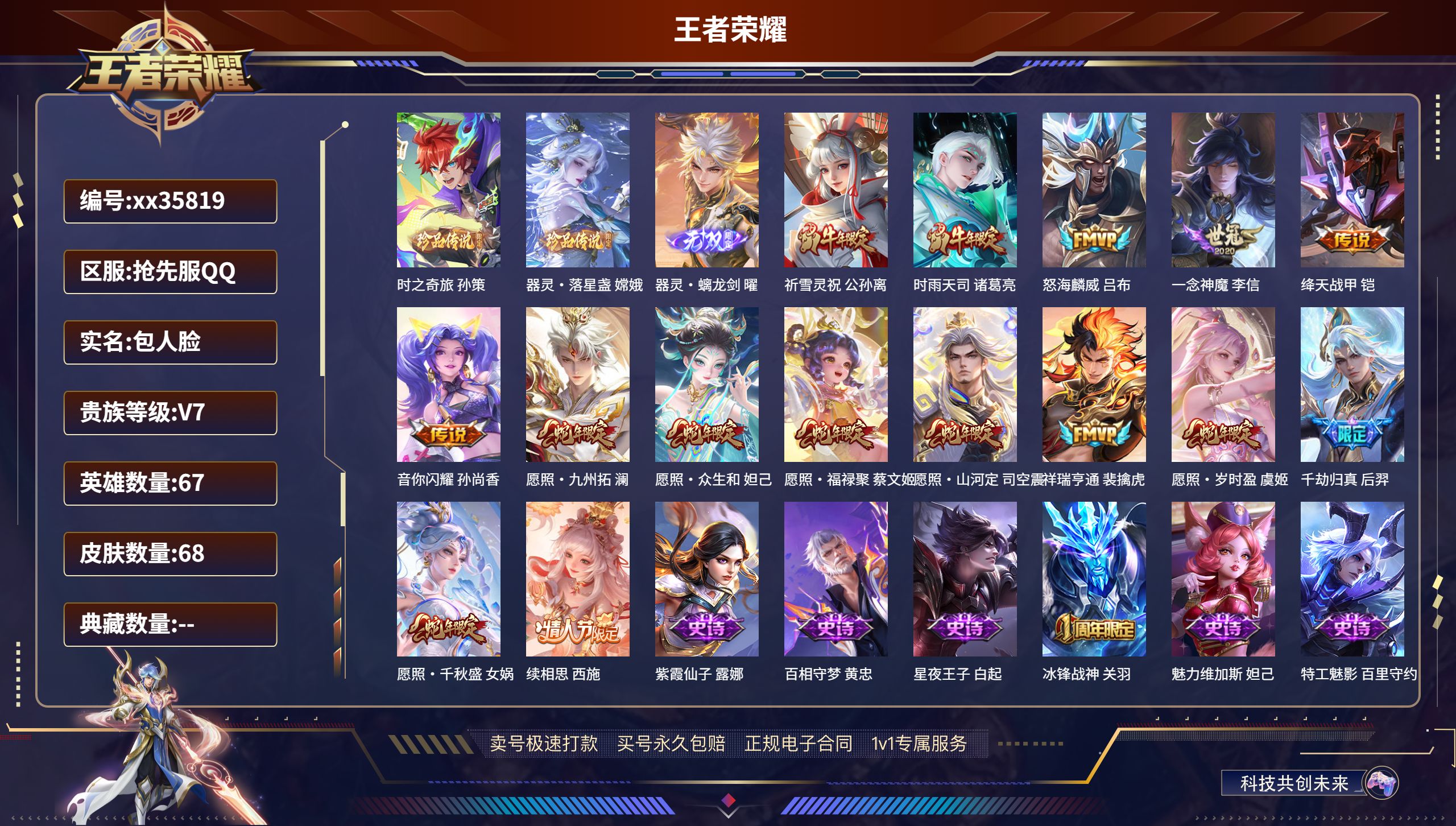 王者荣耀账号安卓QQ@35819 包人脸 V7 贵族积分40435 安卓QQ抢先服抢先服抢先服/68皮肤/67英雄/0典