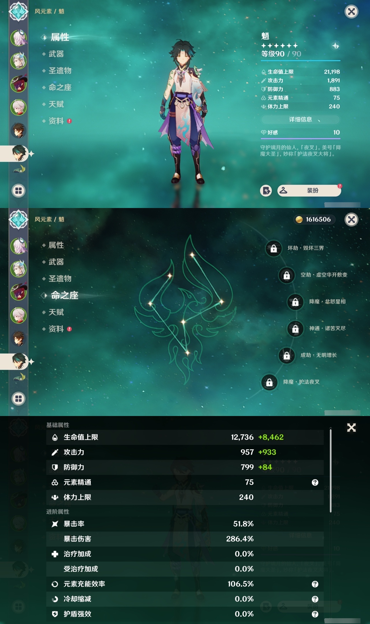 YSMK311391原神账号详情图11 YSMK311391原神账号详情图11